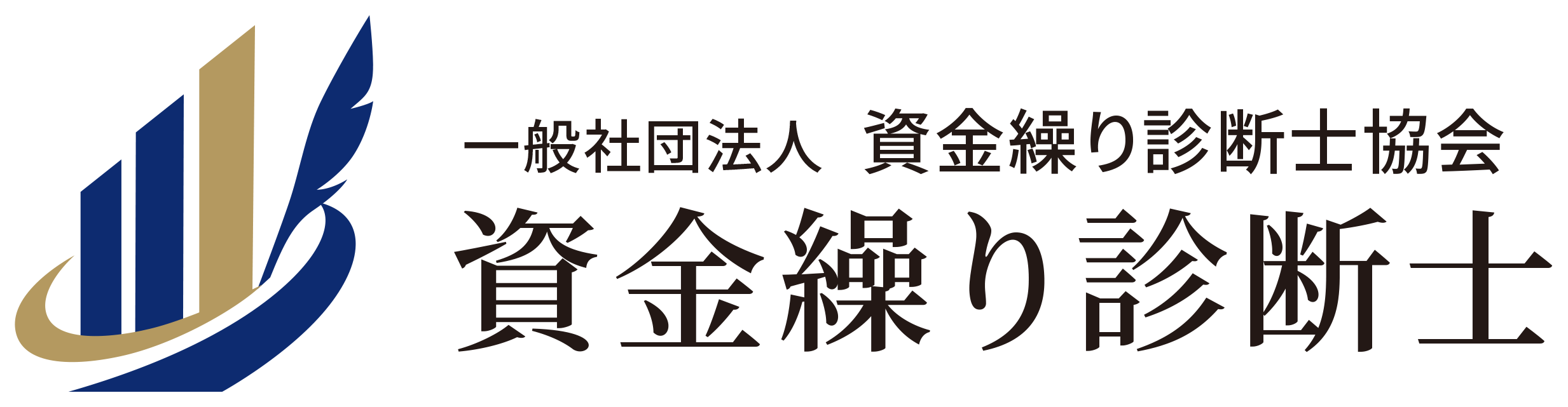 資金繰り診断士® 養成講座