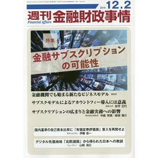 ■「週刊金融財政事情」連載のイメージ